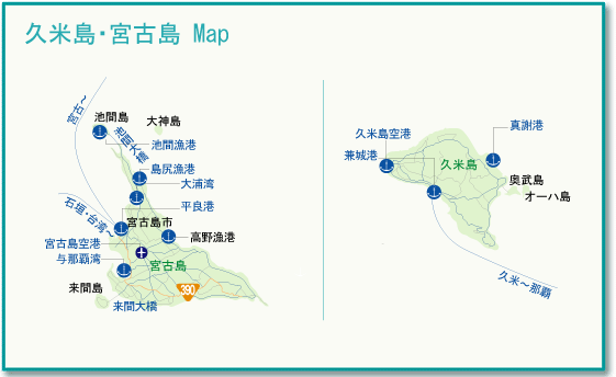 久米島、宮古島MAP