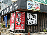 神山食堂 Route331
